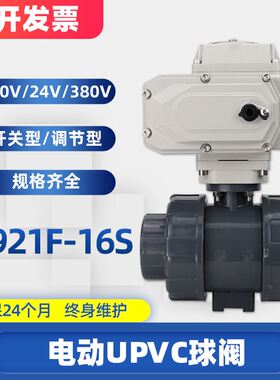 电动upvc球阀 UQ921F-16S化工pvc塑料耐酸碱腐蚀DN20 25 50 65 80