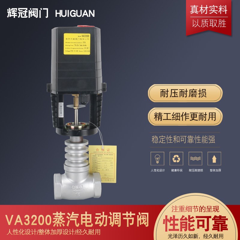 不锈钢蒸汽电动调节阀 电动法兰调节阀 电动丝扣蒸汽调节阀 AC24V