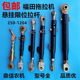 804 554 1204中拉杆侧拉杆 304 福田雷沃欧豹拖拉机悬挂限位拉杆