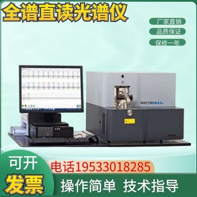 SPECTRO斯派克第七代全谱直读光谱仪 进口全谱CCD直读光谱仪