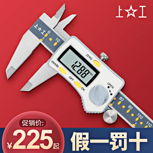 上工数显游标卡尺0-150mm0-300不锈钢高精度电子数显卡尺0-200mm