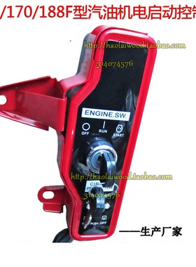 GX390 188电打火190型启动器15匹汽油机动力发动机控制盒168 170F