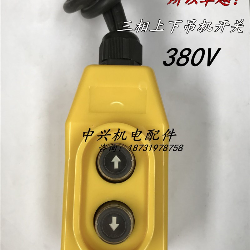 COB-21起重机直控开关380V上下按钮电动葫芦三相提升机手柄包邮