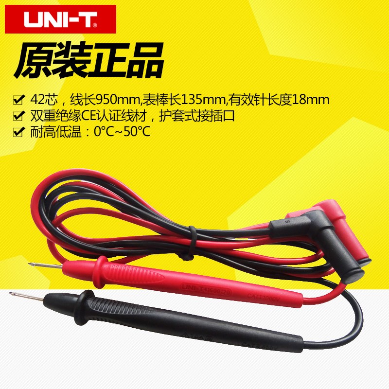 包邮优利德 UT50表笔  42芯012  CAT 1000V/CAT 600V 10A