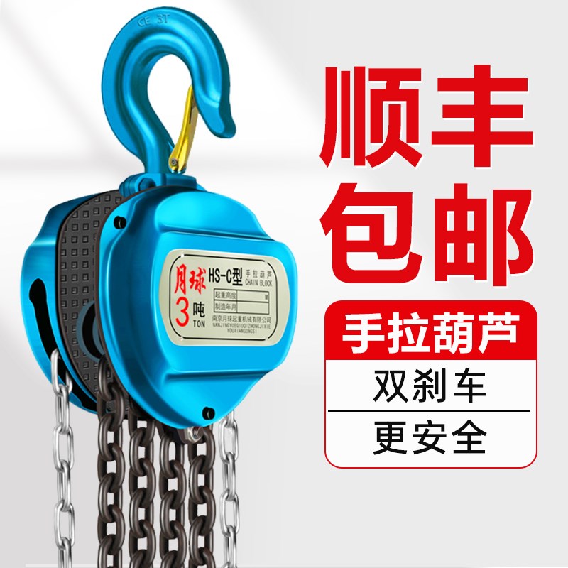 南京小型手拉葫芦吊机三角形HS-CZ倒链吊葫芦起重1T2吨3吨5吨手动