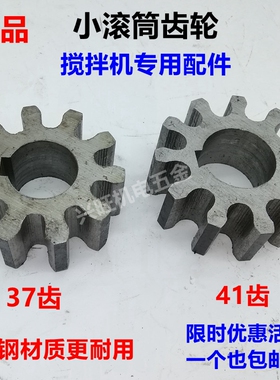 科星齿轮水泥混凝土搅拌机配件滚筒小圆罐11齿10齿钢齿轮粉末轮