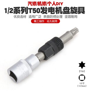 T50大众奥迪沃尔沃宝马奔驰福特发电机皮带轮盘拆装 卸器扳手工具
