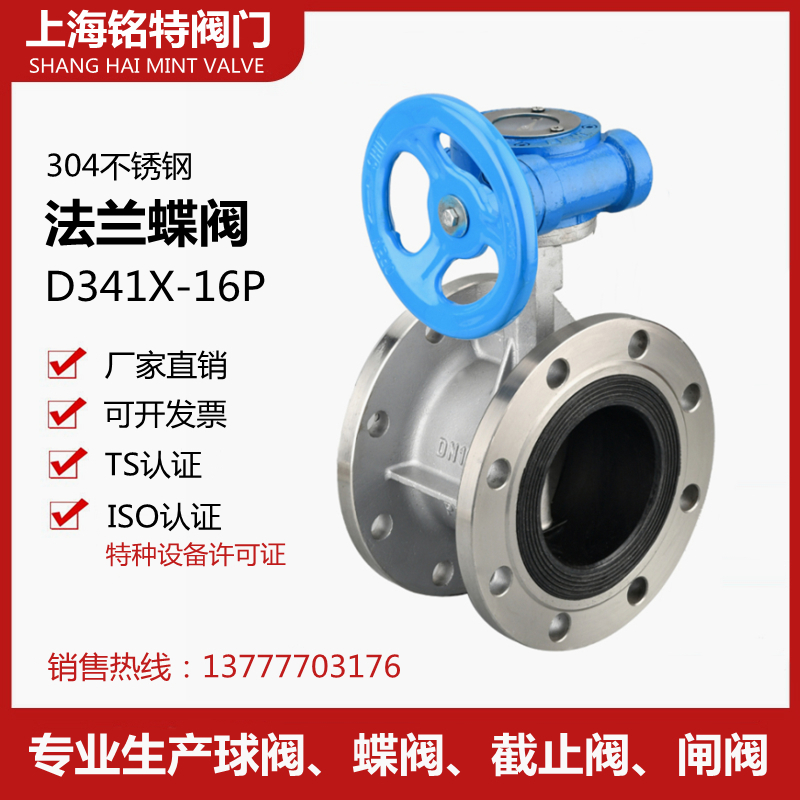 304不锈钢法兰蝶阀D341X-16P中线衬胶手动软密封涡轮蝶阀泵房专用