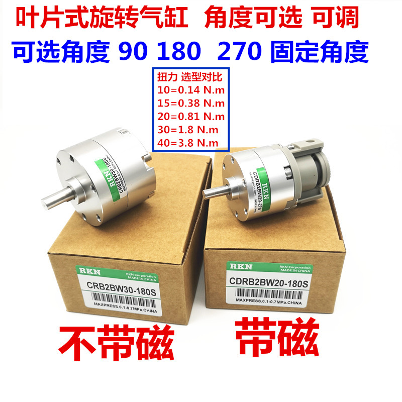 叶片式旋转气缸CRB2BW/CDRB2BW/10/15/20/30/40-90/180/270/S/Z