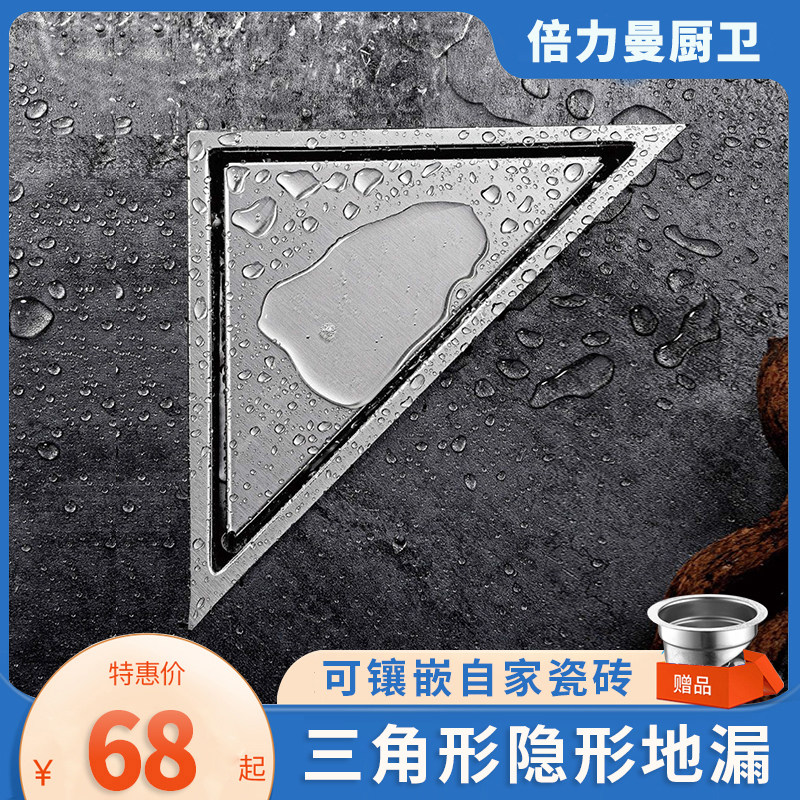 倍力曼浴室淋浴卫生间阳台转角304不锈钢三角形防臭隐形地漏下水