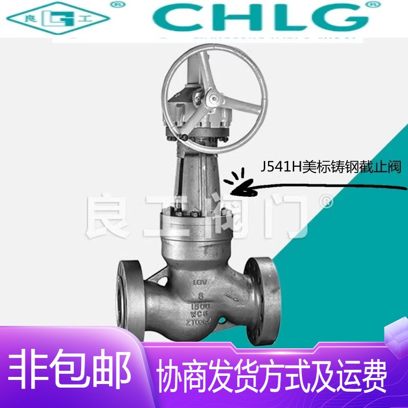 中国良固阀门J541H-150/300/600LB(C)美标铸钢伞齿轮高温截止阀