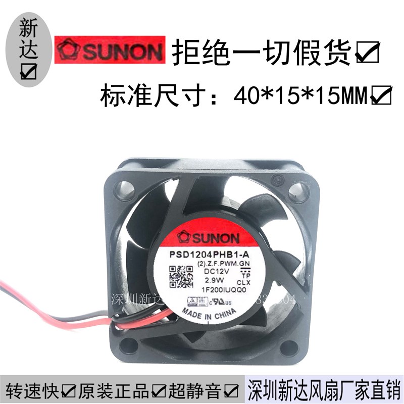 SUNON 建准 PSD1204PHB1-A (2).Z.GN DC12V 2.9W 4015 散热 风扇