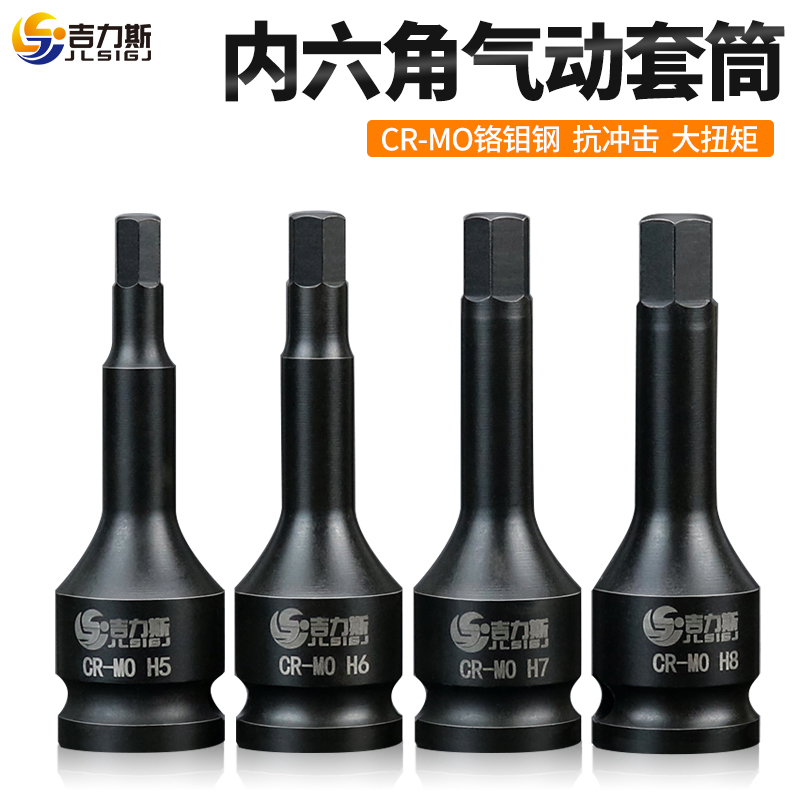 吉力斯风炮批头3/8中飞气动内六角套筒头10mm连体风批头风动旋具