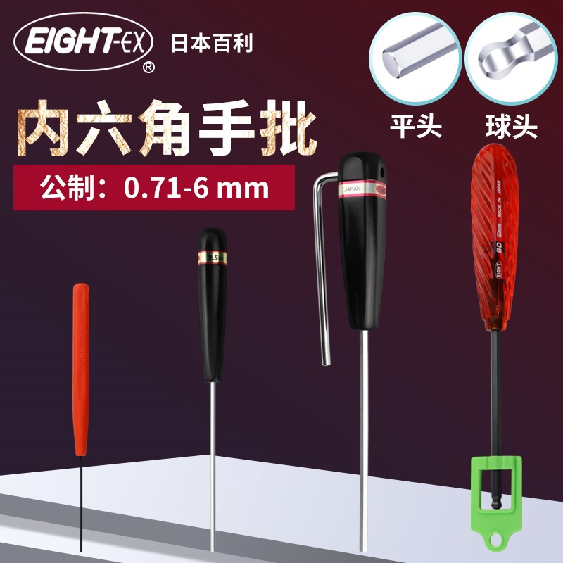 日本EIGHT百利 内六角球头BD-1.5 2 2.5 3 4 5 6六角匙手批起子