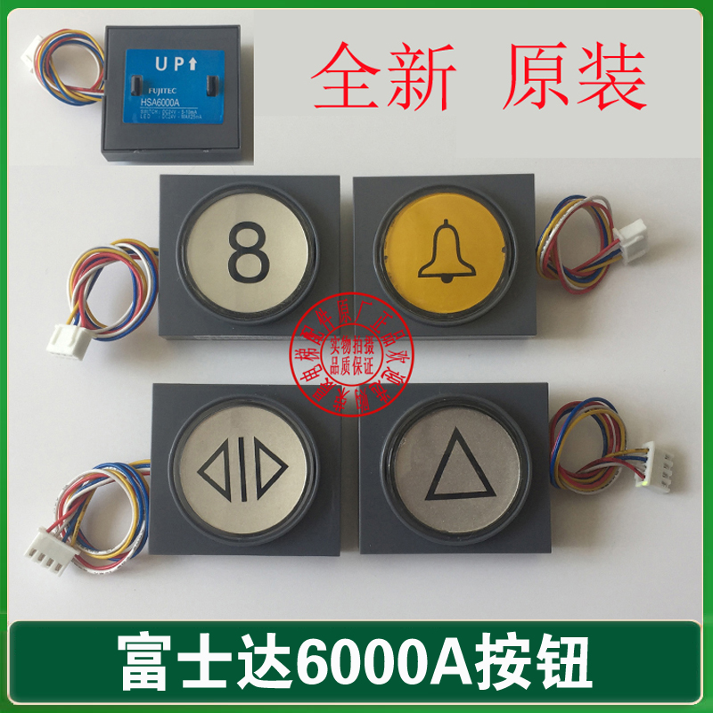 富士达电梯外呼按钮 HSA6000B 升富士达电梯按钮 按键 HSA6000A