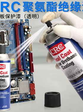 正品CRC聚氨酯绝缘漆透明18411电子设备线路板保护漆