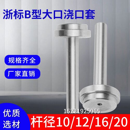 大口浙标B型浇口套/唧嘴/进料口/进料嘴/唧咀浙标直径10/12/16/20