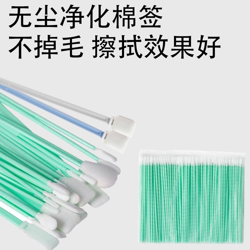 工业无尘净化棉签海绵喷绘机写真机喷头墨刷擦拭棒激光镜片专用