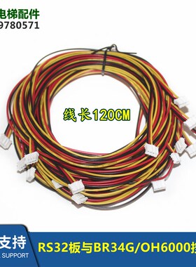 机电按钮线RS32板与BR34G连接线OH6000轿厢线3线包邮