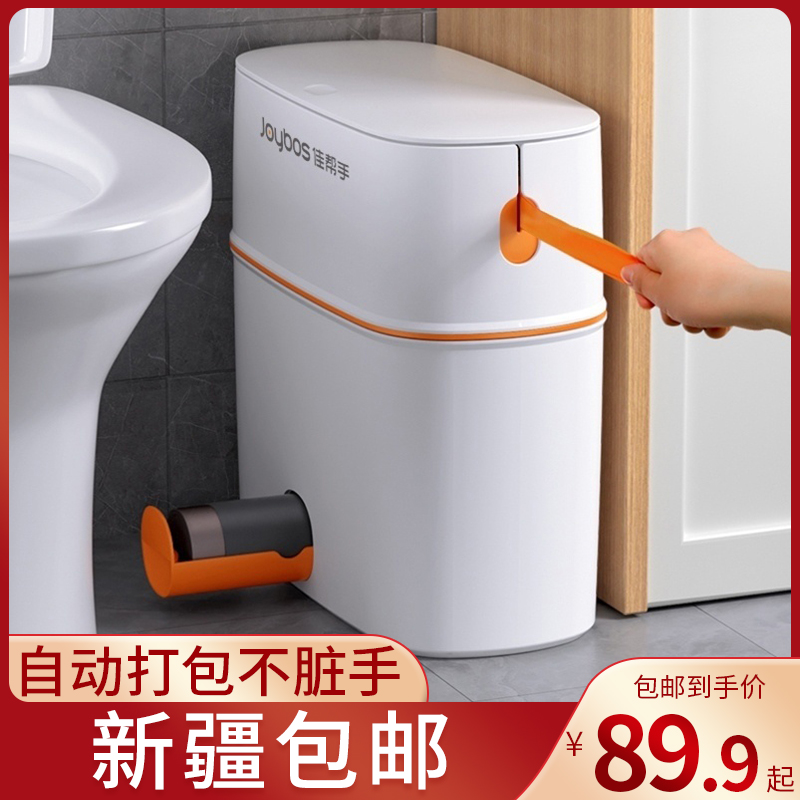 新疆包邮家用厕所卫生间垃圾桶客厅创意带盖厨房纸篓简约自动打包