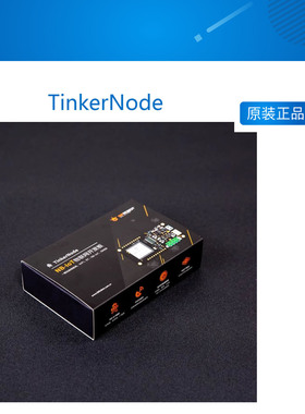 TinkerNode NB-IoT物联网开发板主控板