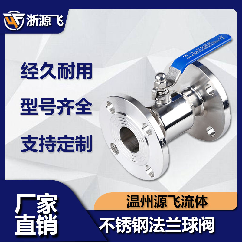 304不锈钢法兰球阀卫生级手动直通对夹法兰式球阀DN50 32 25