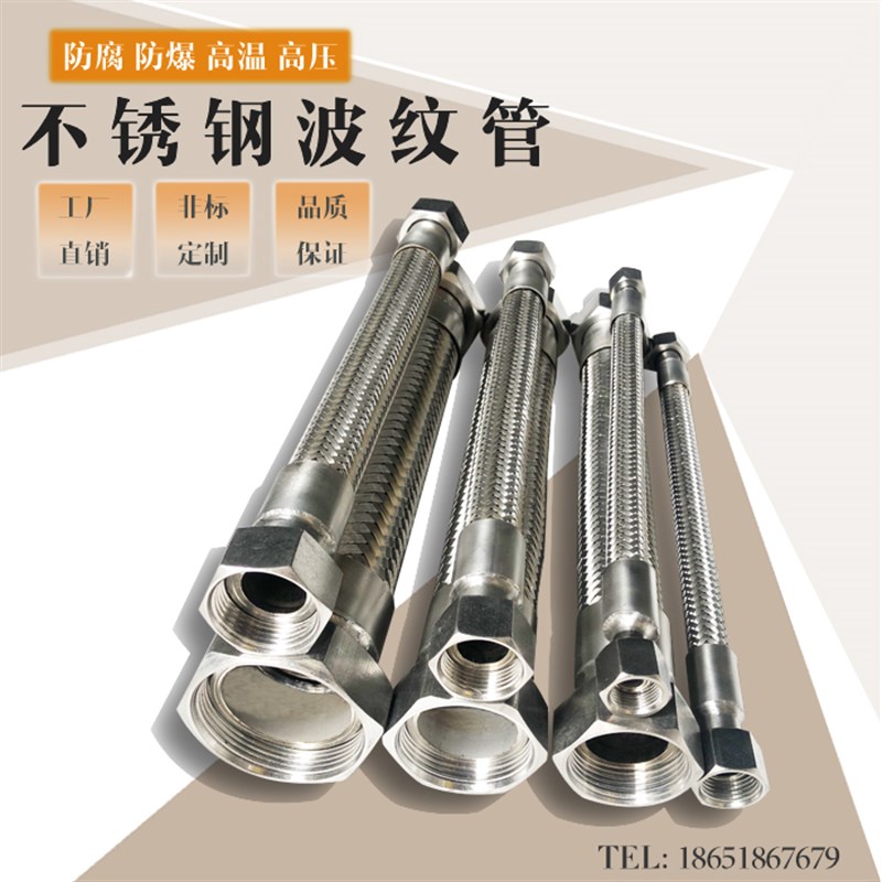 304不锈钢波纹管3分DN10编织网蒸汽软管防爆管高压高温工业导热油