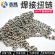 小链条 灯链 细链条1.5 扭链条全焊接麻花链条 不锈钢304广告链条