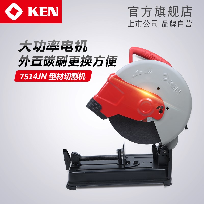 KEN锐奇355型材切割机7514JN大功率多功能钢材切割机工业电动工具