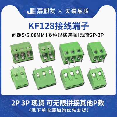 接线端子DG/KF128 间距5.08/5.0mm可拼接 螺钉式PCB端子2P/3/4p位