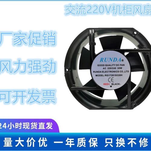 润达RUNDA RG17251S220H 220/240V 35W 17251 耐高温机柜散热风扇