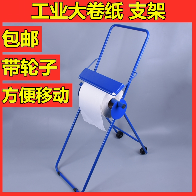 金佰利纸架支架0531落地式蓝色工业大卷无尘纸擦拭布无纺布带轮子