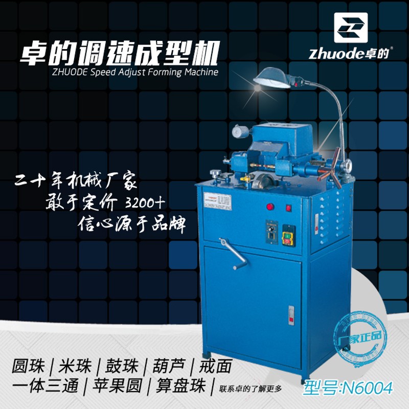 玉石水磨机成型机佛珠机玛瑙磨珠机琥珀定型机圆珠子打磨加工设备