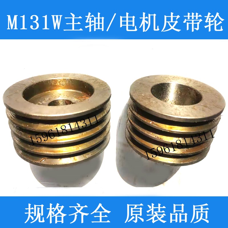 上海机床厂 M131W头架主轴皮带轮 电机皮带轮 原装外圆磨床配件