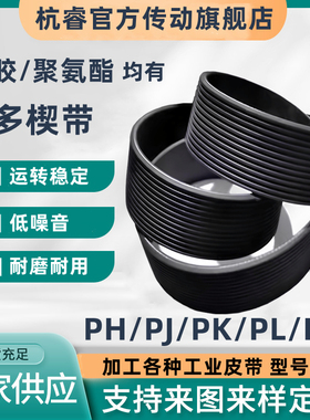 橡胶PJ多楔带840J 850J 860J 870J 880J多槽带多沟传动皮带