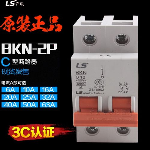 BKN-2P C6 D1020 25 32ABKN2P正品韩国LS产电小型断路器新款BK63N