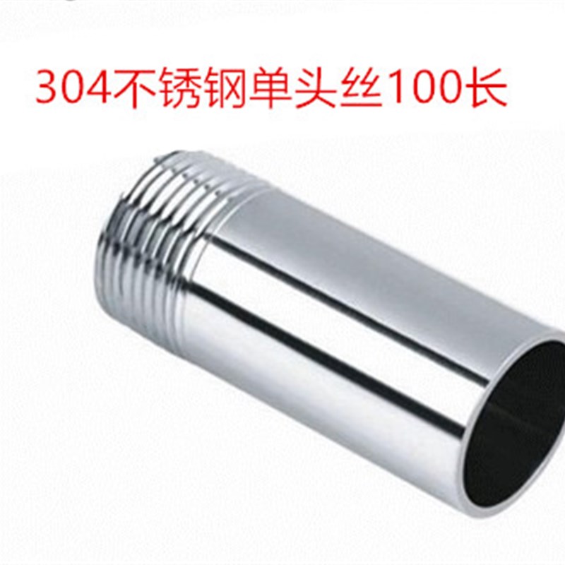 304不锈钢焊接单头丝100长 管道外丝单头牙10公分外丝短管100mm