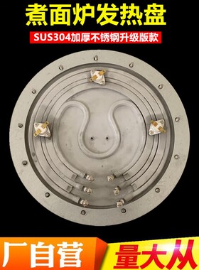 煮面炉发热盘捞面桶煮面桶煮汤桶35cm发热盘加热盘电热盘220V380V