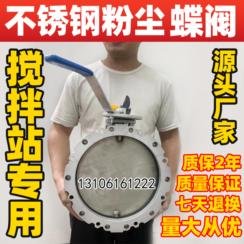 手动粉尘粉体蝶阀不锈钢单双法兰系列水泥搅拌站涡轮手柄放DN100