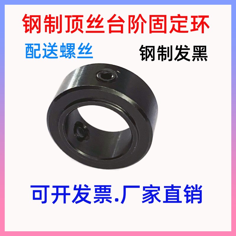 固定环轴承挡圈SCSBR凸台阶顶丝台阶限位环轴档圈定位器45钢材质