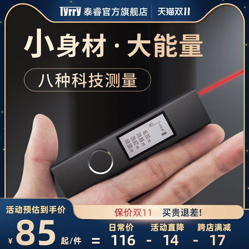 泰睿迷你激光测距仪 红外线高精度测量仪器 电子尺测量尺量房神器