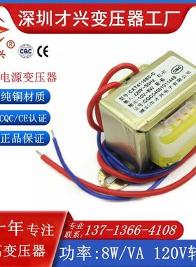 EI41 才兴电源变压器8W 8VA 120V转10V AC交流变压器纯铜线绕制