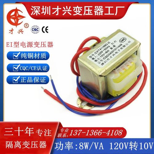 EI41 才兴电源变压器8W 8VA 120V转10V AC交流变压器纯铜线绕制