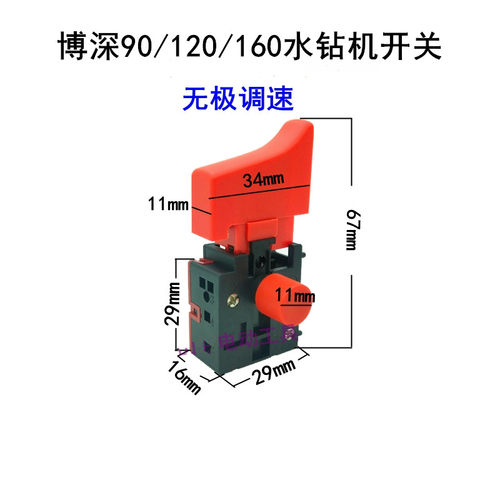 适配博深90/110/120/160水钻机调速开关鼎坚百耐锐奔无极变速开关