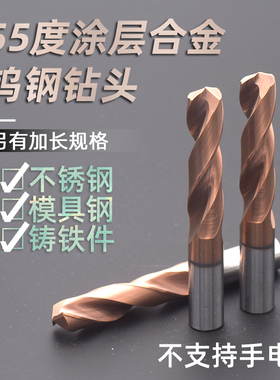 55度涂层钨钢整体硬质合金钻头超硬高硬度不锈钢麻花钻1-20mm0.05