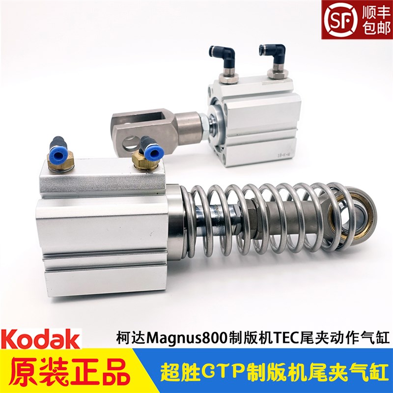 柯达CTP制版机Kodak超胜Magnus800尾夹TEC上下横拉气缸500-00769A