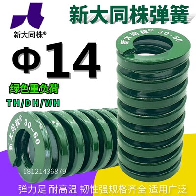 新大同弹簧 大同 模具弹簧 新大同株弹簧 TH绿色弹簧14*20-100