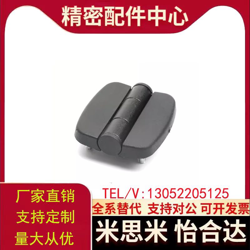 配电箱锌合金带塑料盖铰链CL242 245 HL042 045 门机械合页G6-0-1