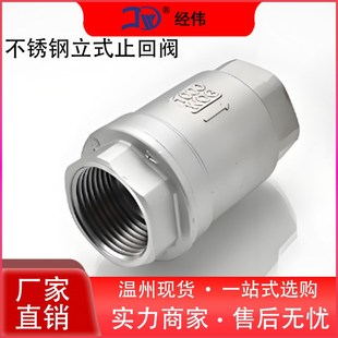 304不锈钢立式 16P龙头开关 止回阀201内螺纹丝扣逆截止单向阀H12W