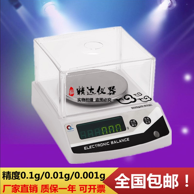 上海浦春精密电子天平0.01g 0.1g百分之一 十分之一电子称珠宝秤